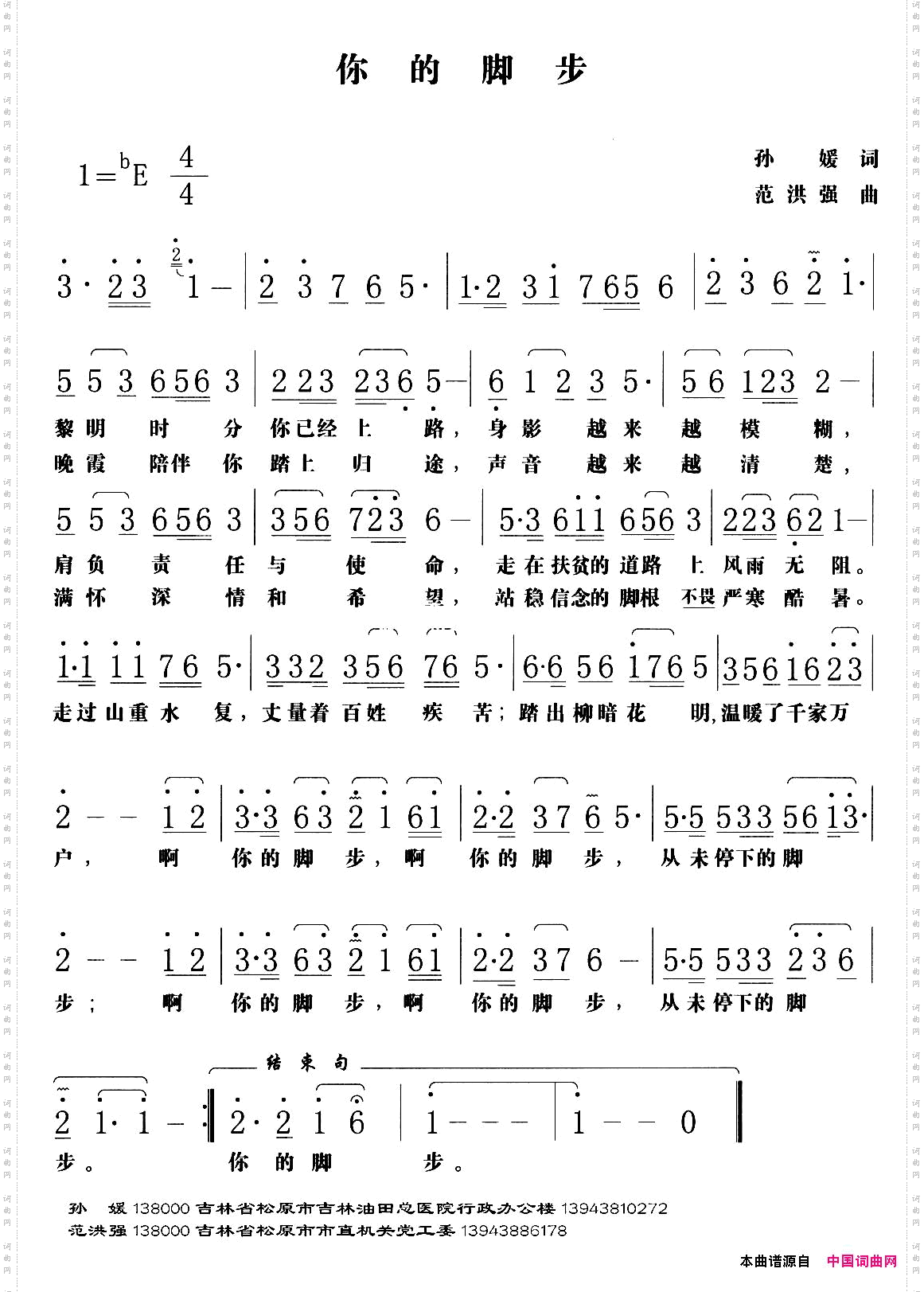 你的脚步