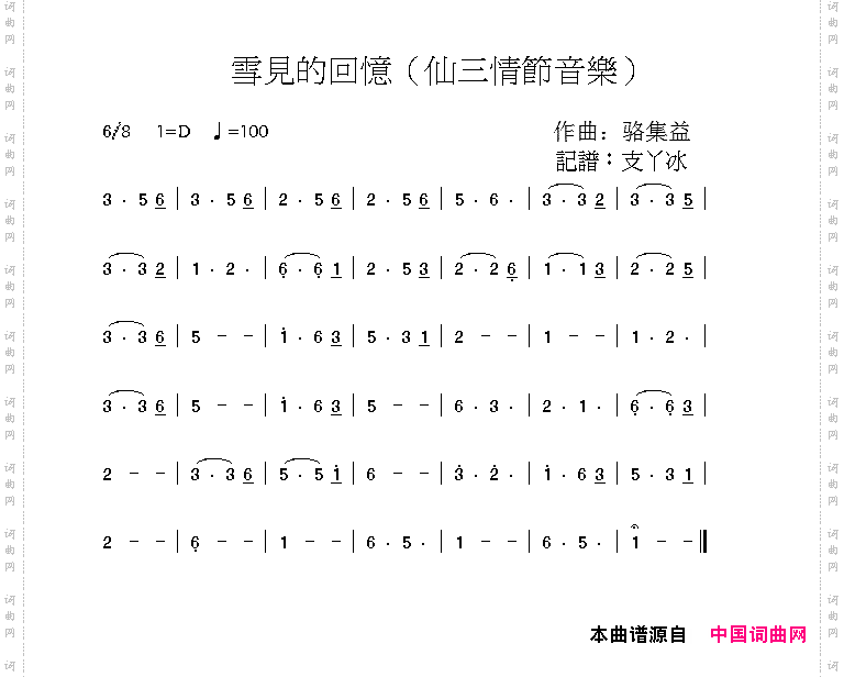 雪见的回忆游戏《仙剑奇侠传三》音乐主旋律