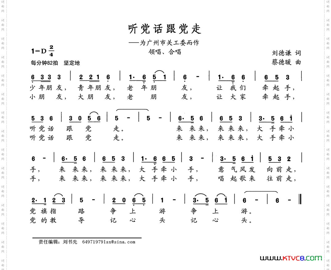 听党话跟党走_为广州市关工委而作