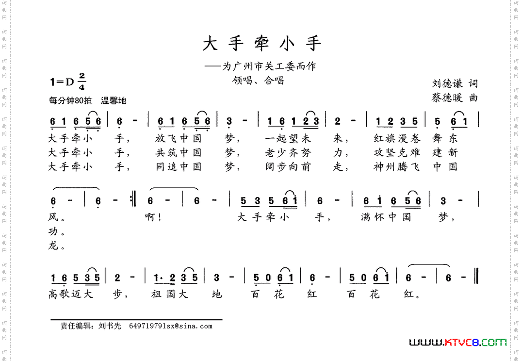 大手牵小手为广州市关工委而作
