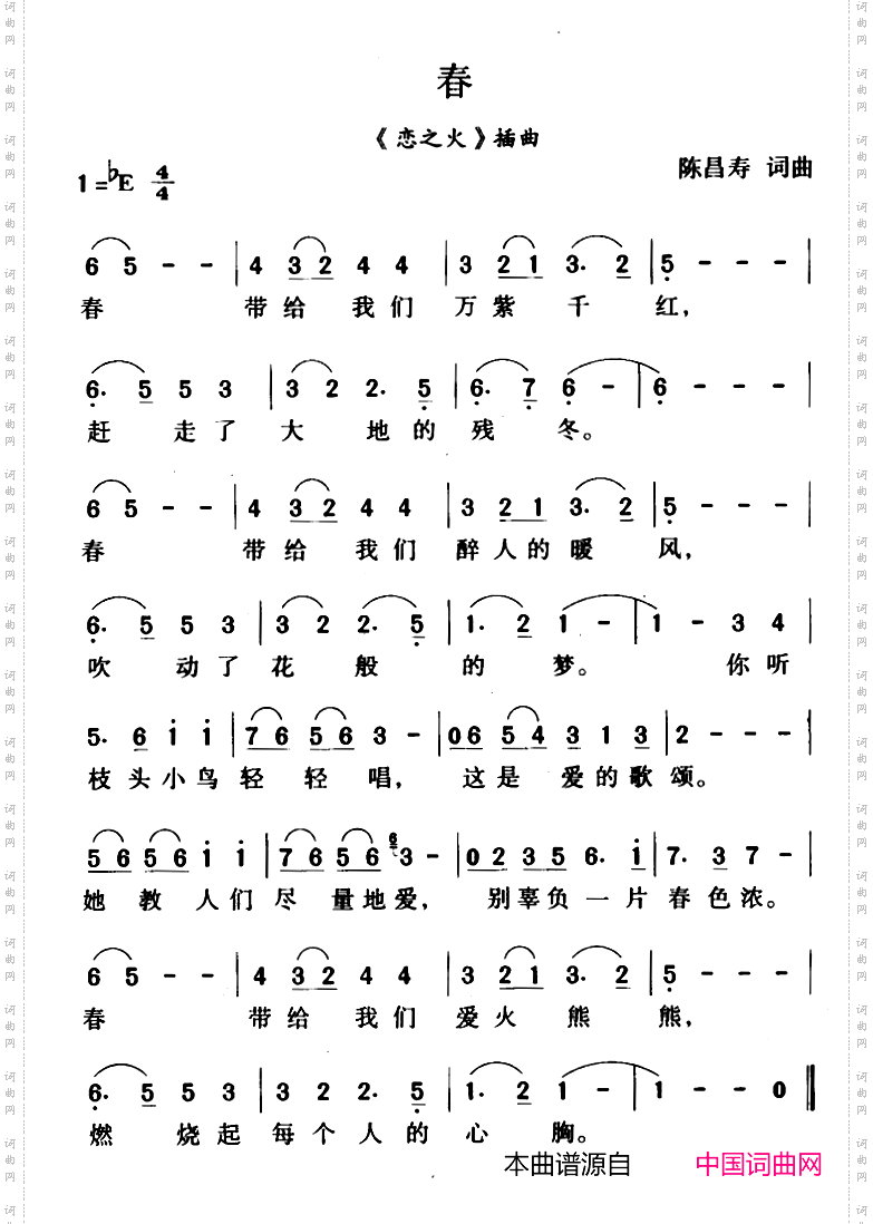 春《恋之火》插曲