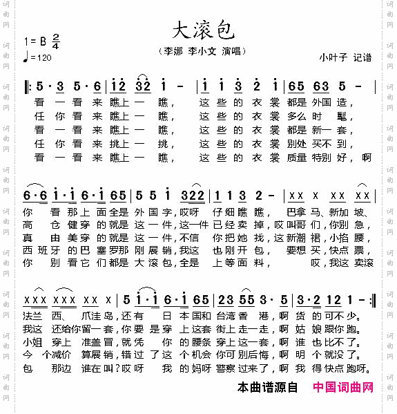 大滚包