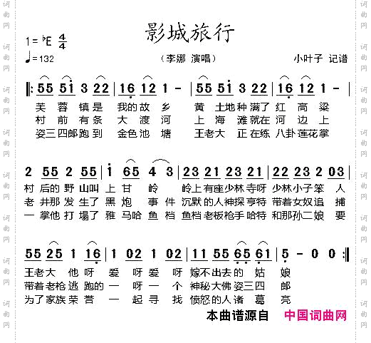 影城旅行