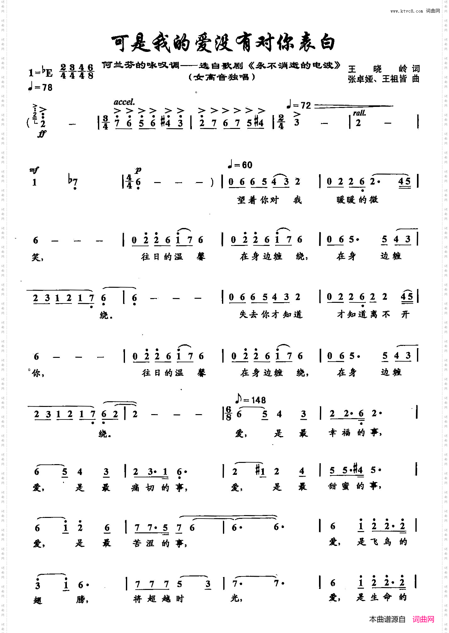 可是我的爱没有对你表白_歌剧《永不消逝的电波》选段