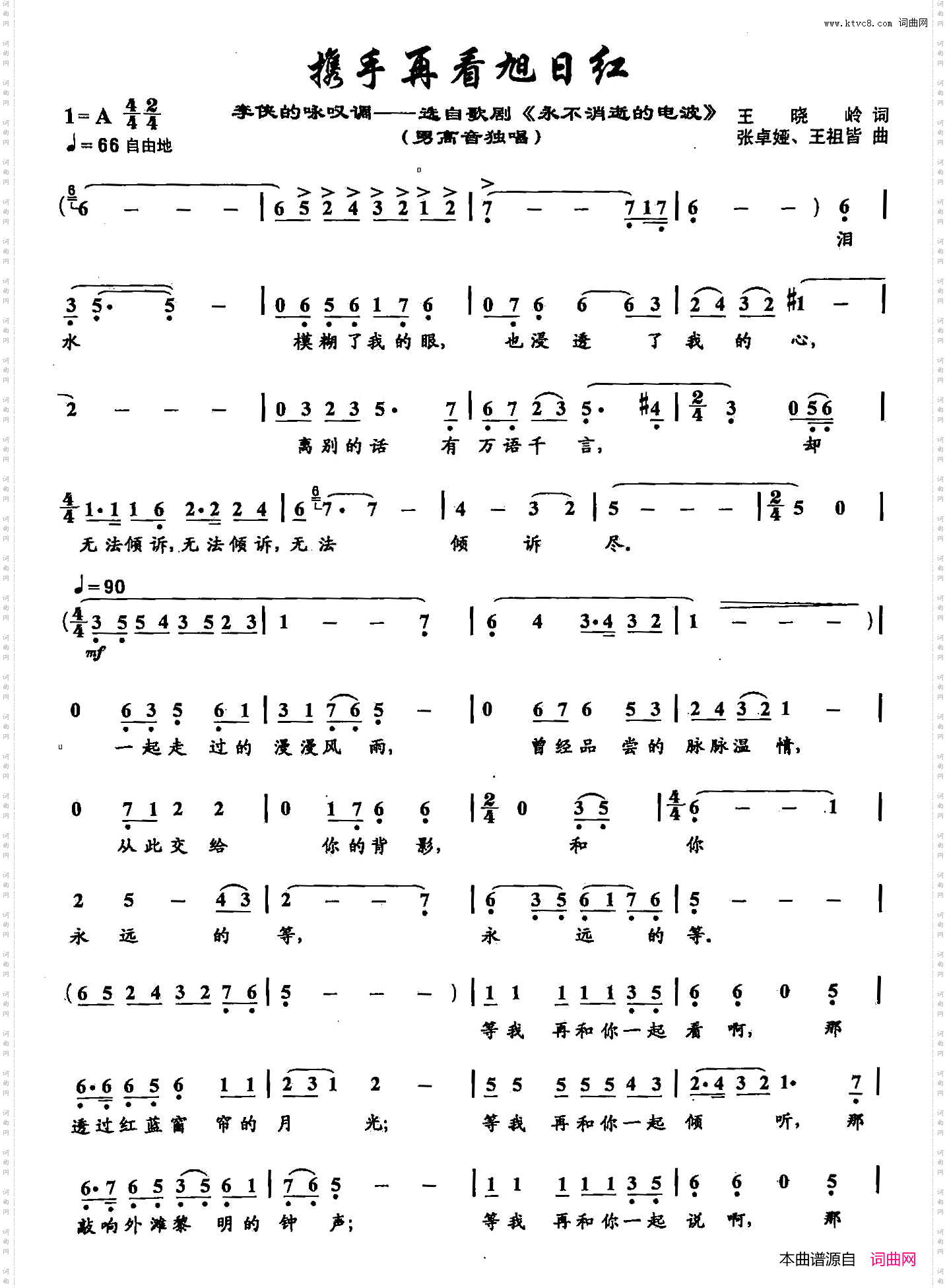 54携手再看旭日红双谱歌剧《永不消逝的电波》选段