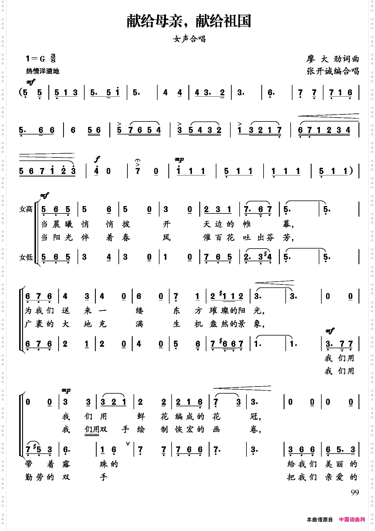 献给母亲,献给祖国