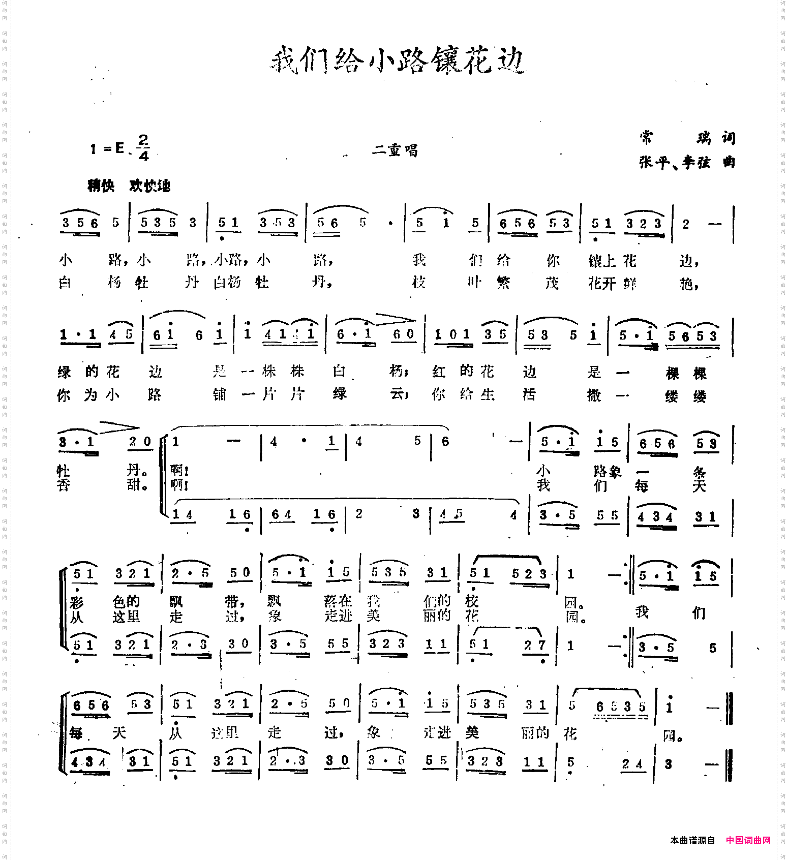 我们给小路镶花边