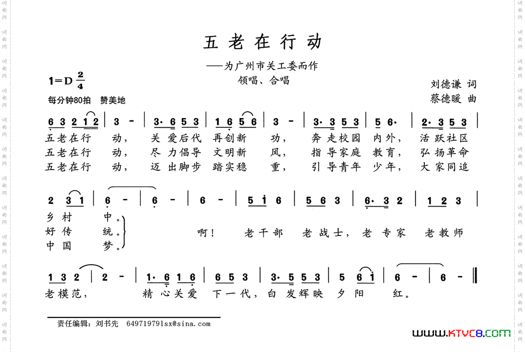 五老在行动为广州市关工委而作