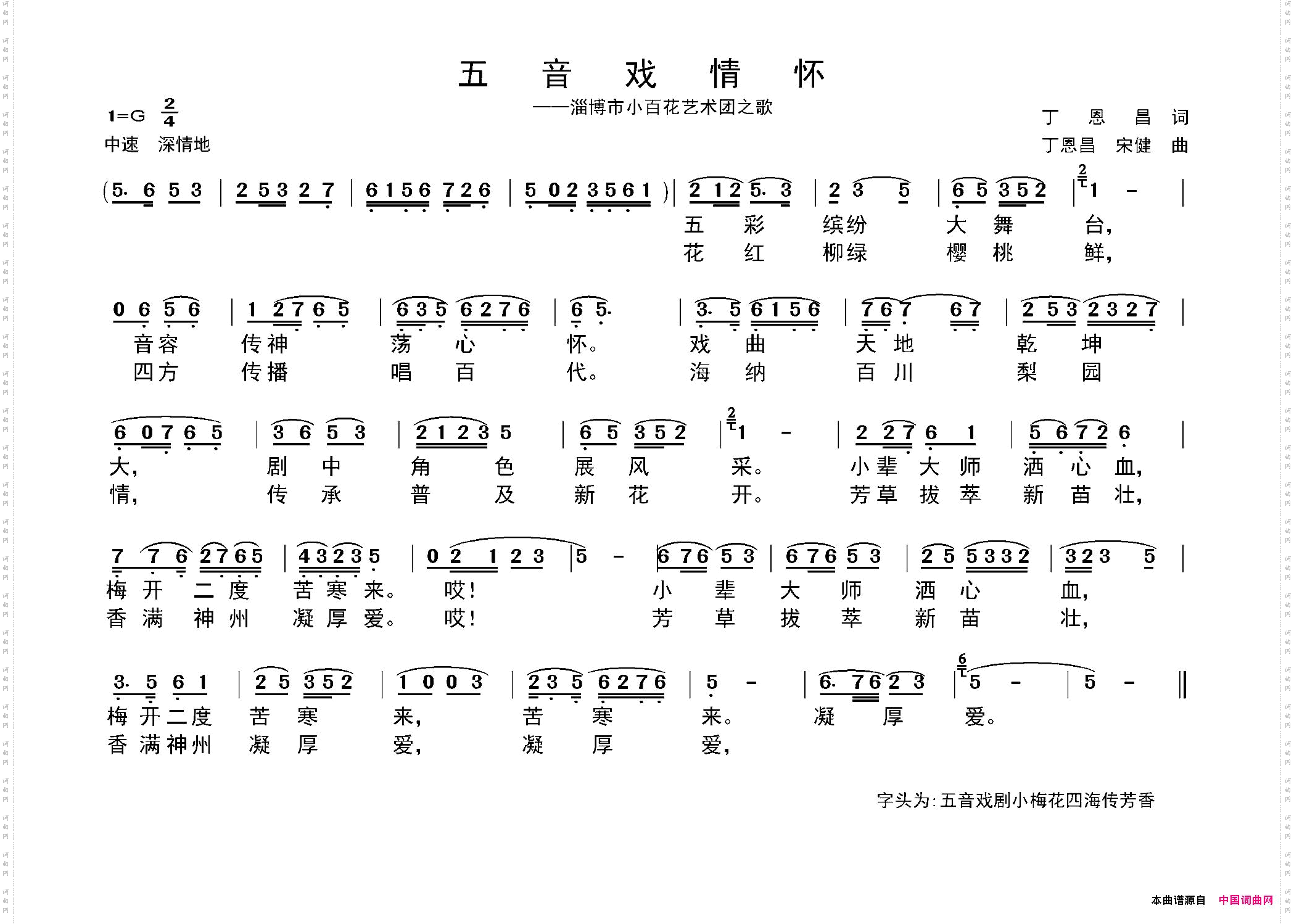 五音戏情怀