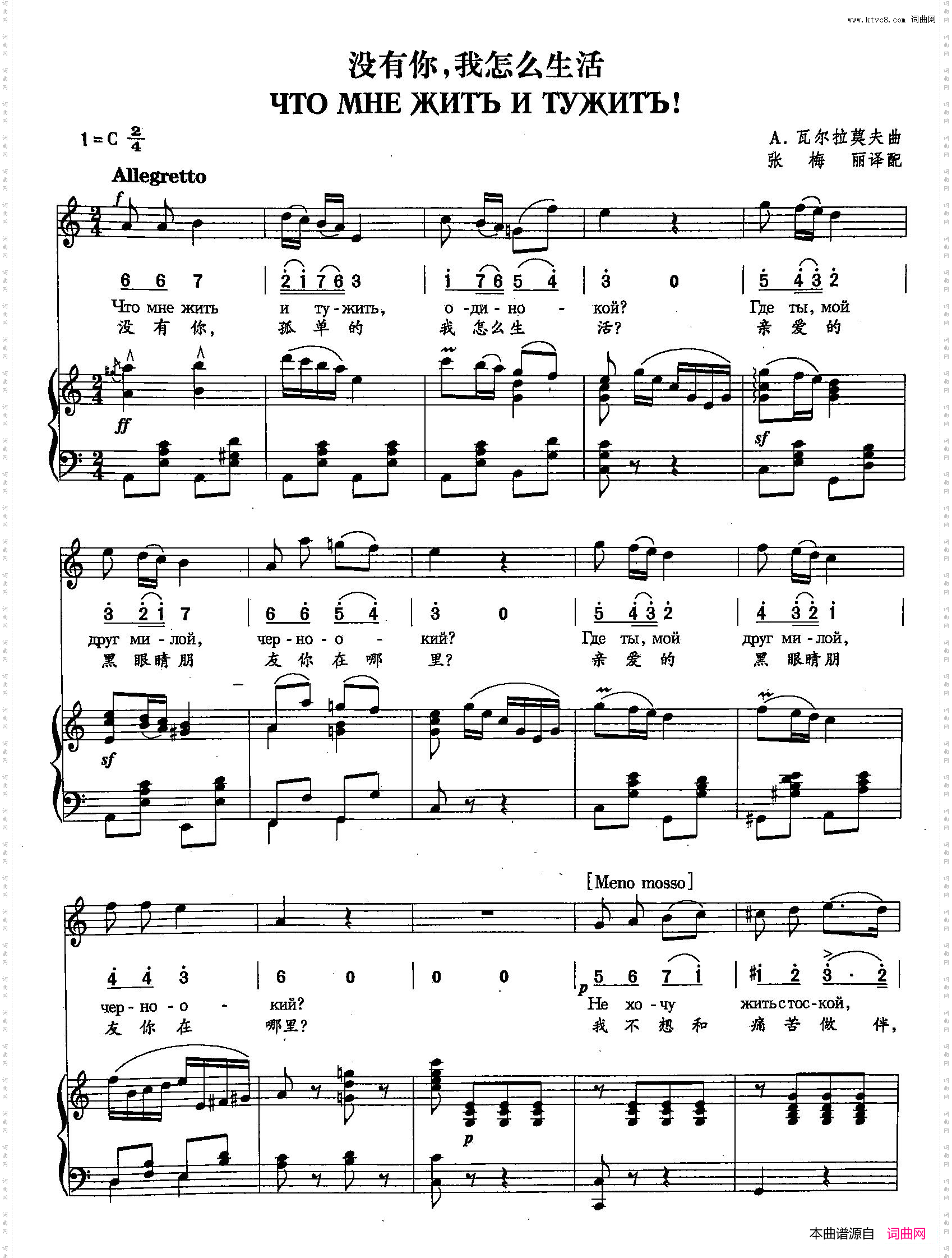[俄]1没有你，我怎么活正谱