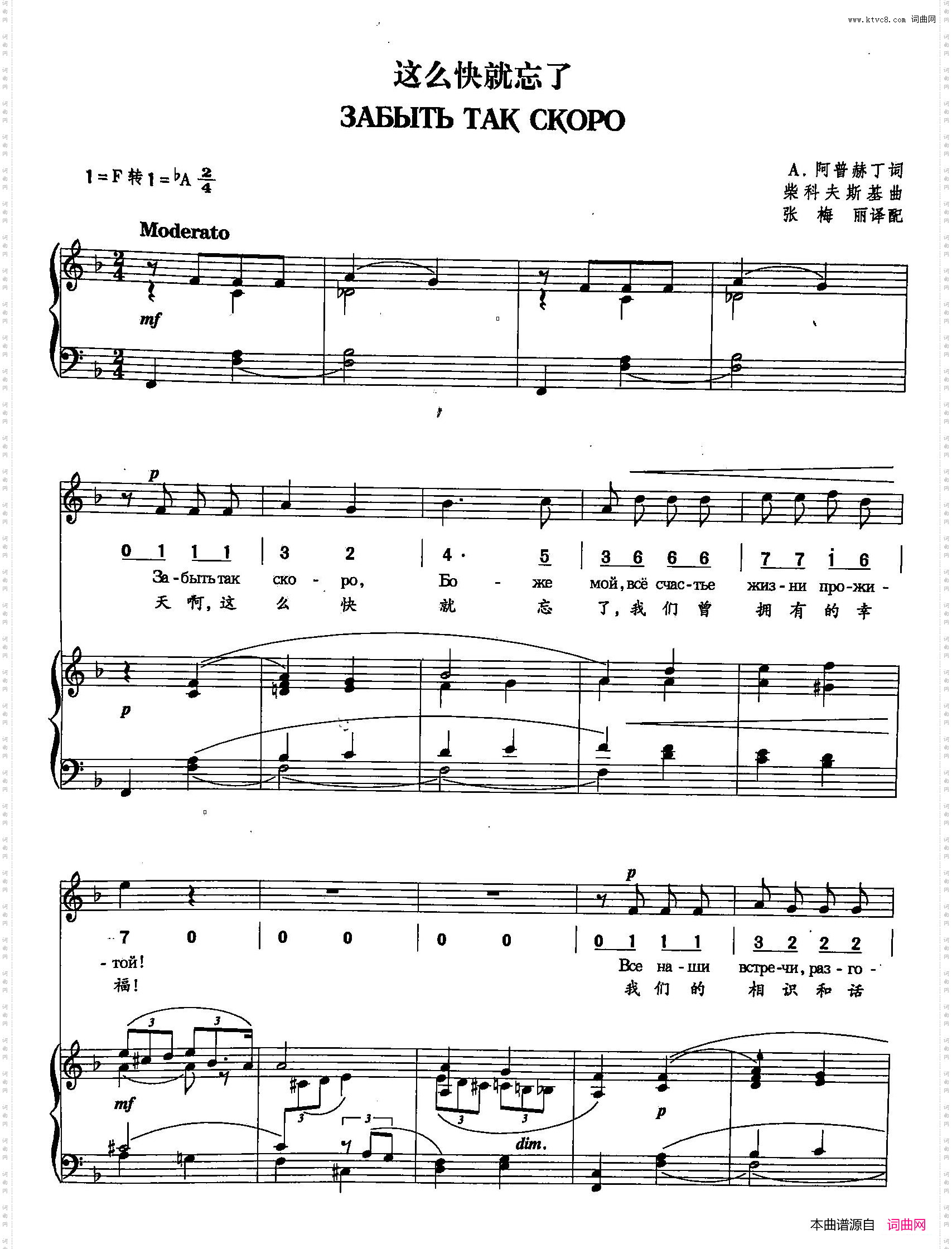 [俄]2这么快就忘了正谱