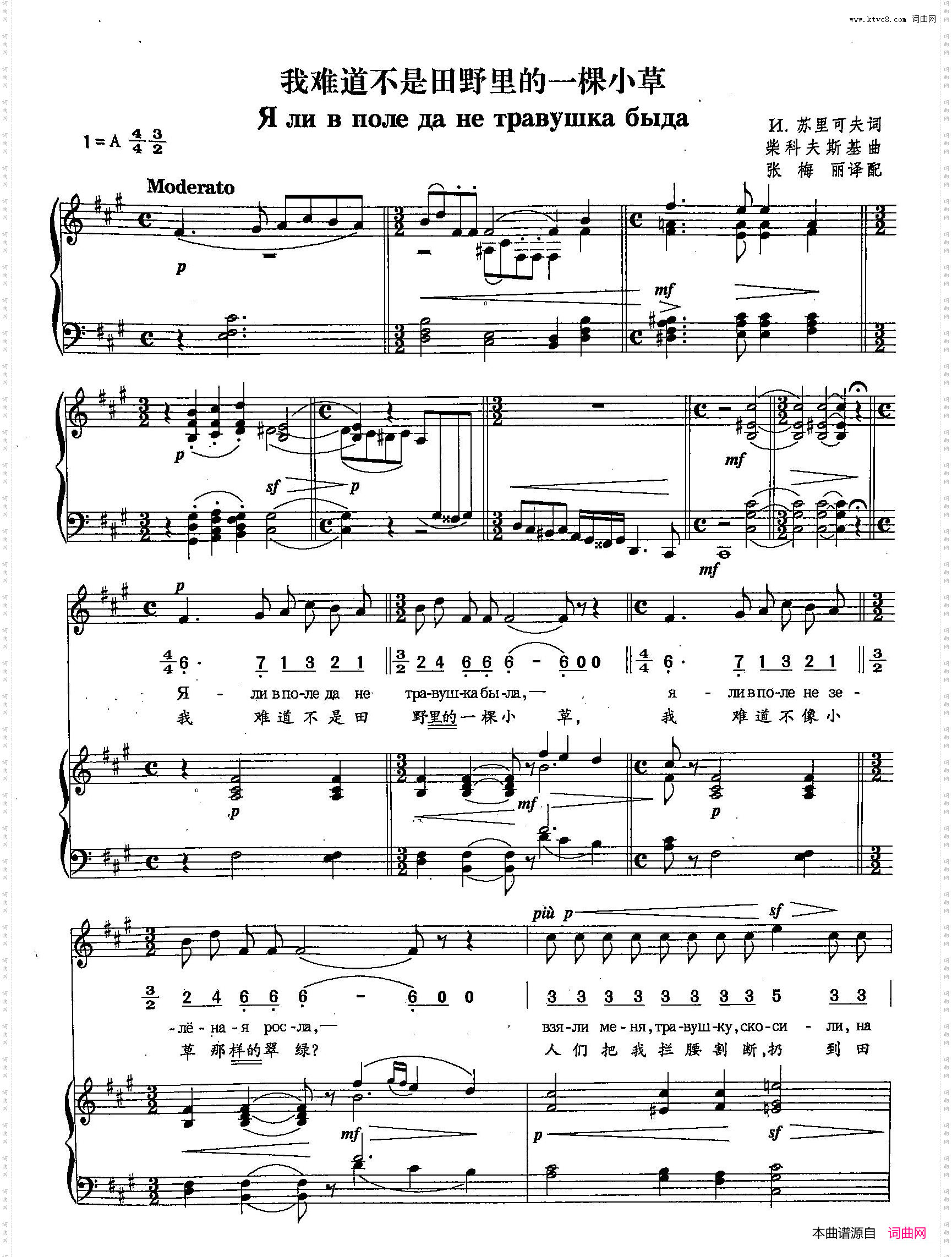 [俄]3我难道不是田野里的一棵小草正谱