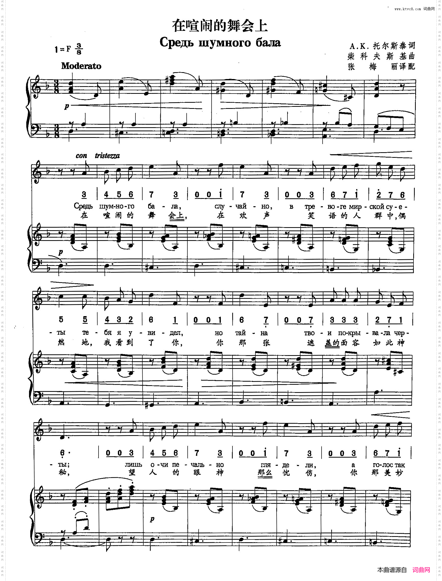 [俄]4在喧哗的舞会上正谱