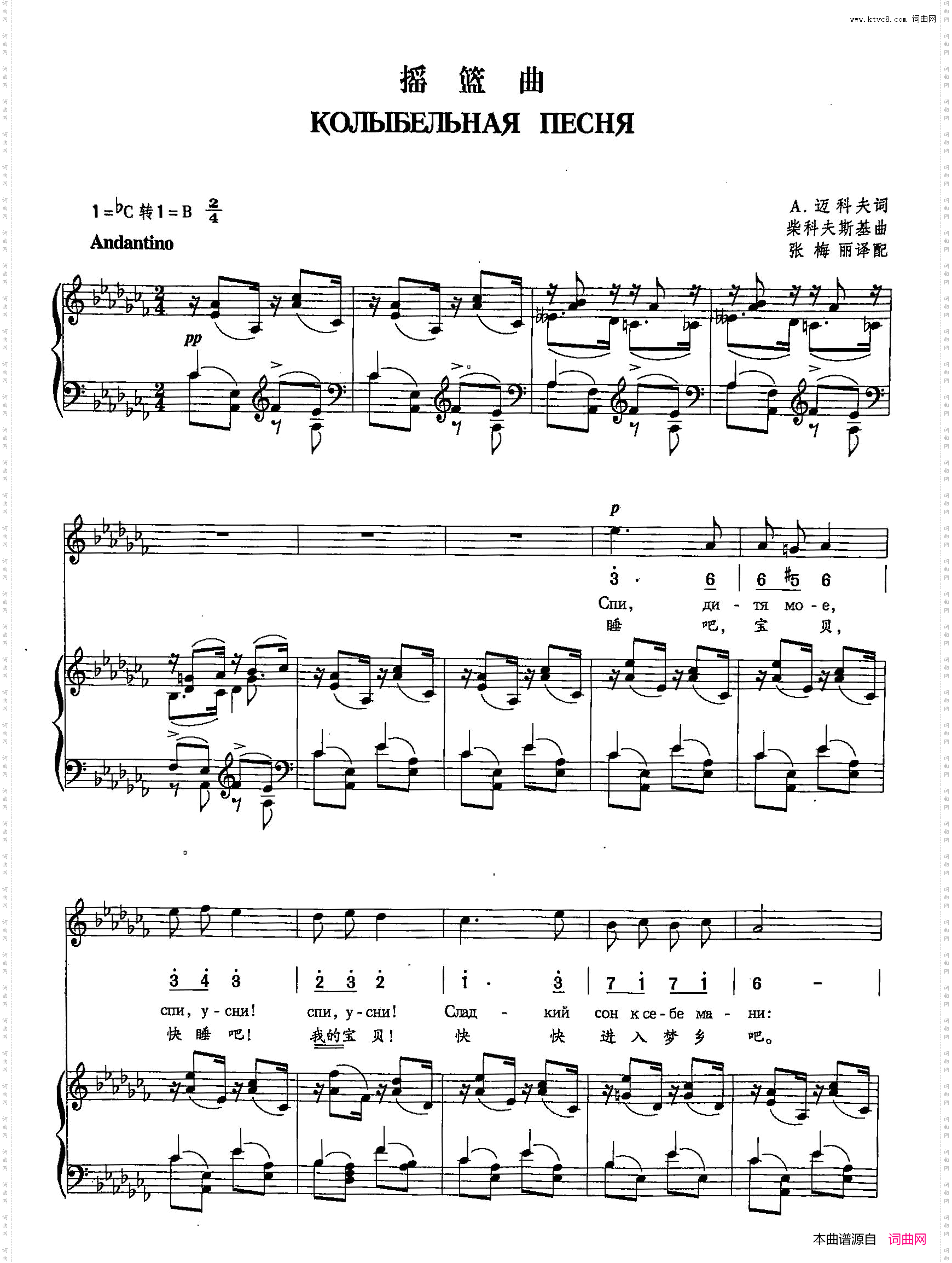 [俄]5摇篮曲正谱