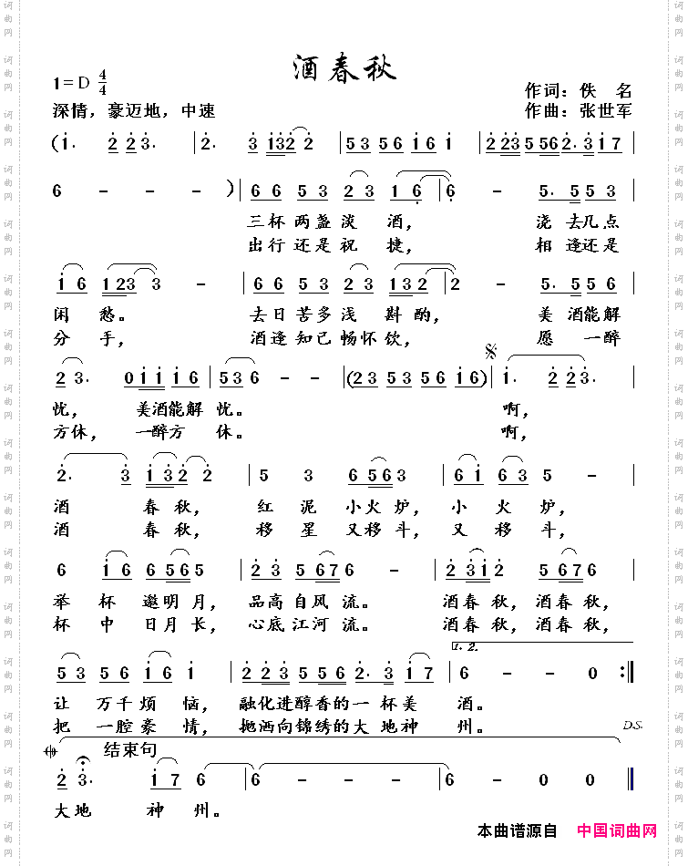 酒春秋
