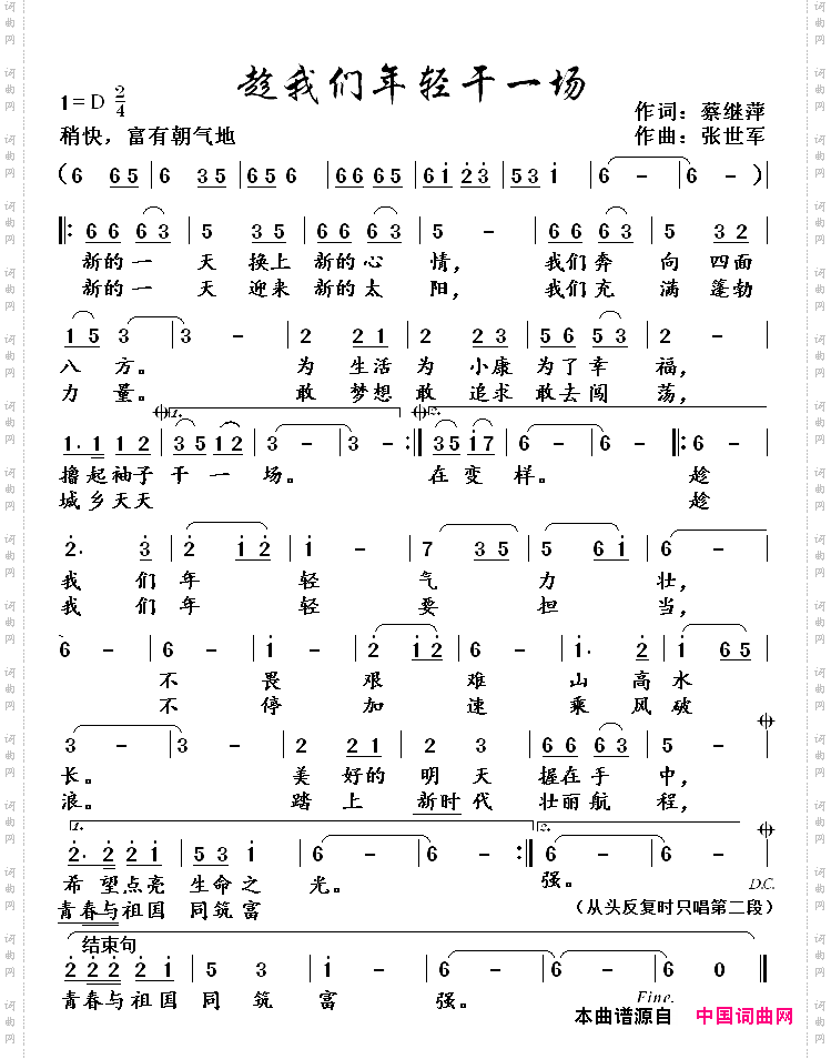趁我们年轻干一场