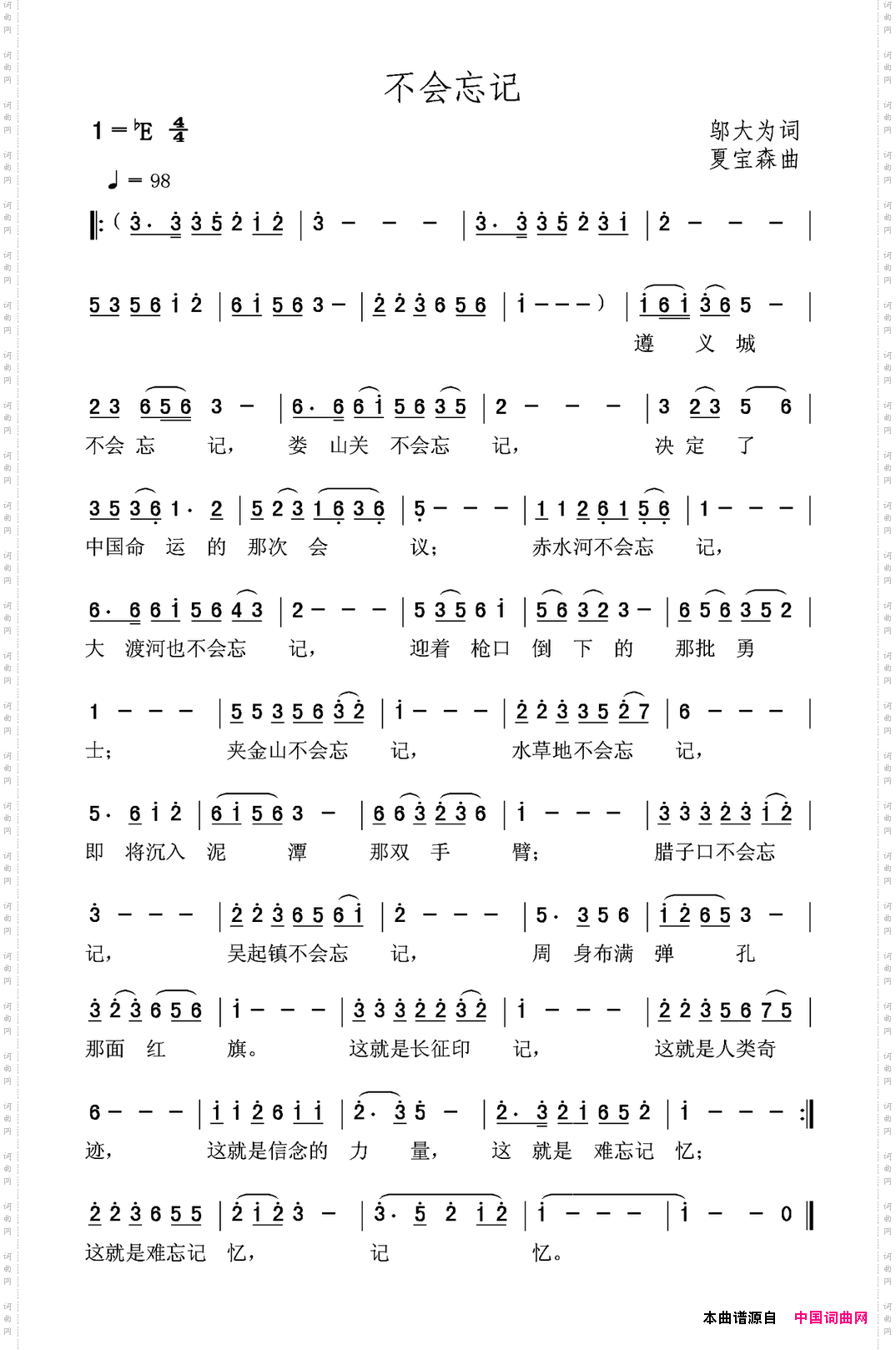不会忘记邬大为词夏宝森曲_不会忘记邬大为词 夏宝森曲
