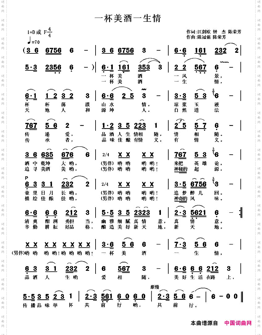 一杯美酒一生情