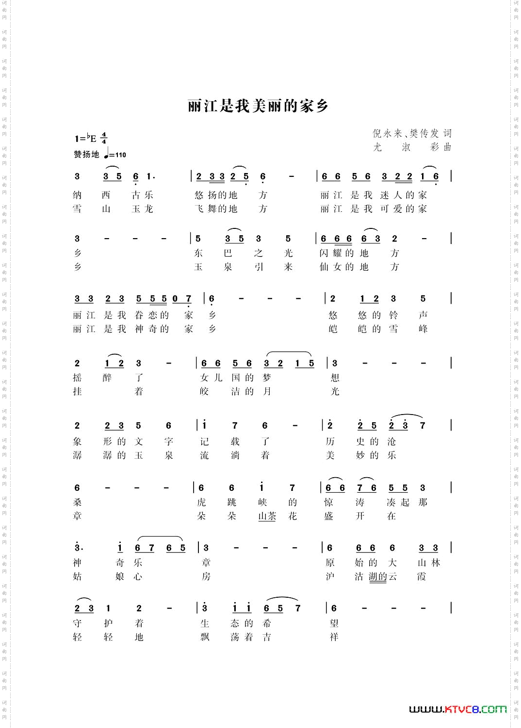 丽江我美丽的家乡