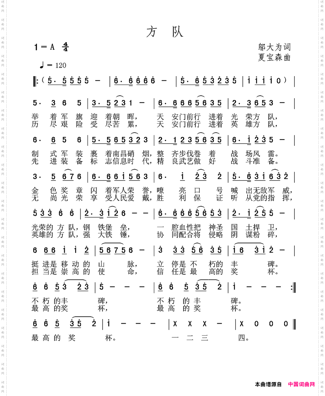 方队邬大为词夏宝森曲_方队邬大为词 夏宝森曲