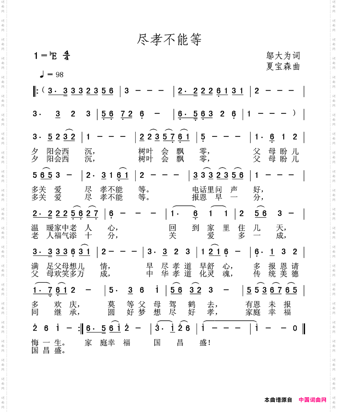 尽孝不能等邬大为词夏宝森曲_尽孝不能等邬大为词 夏宝森曲