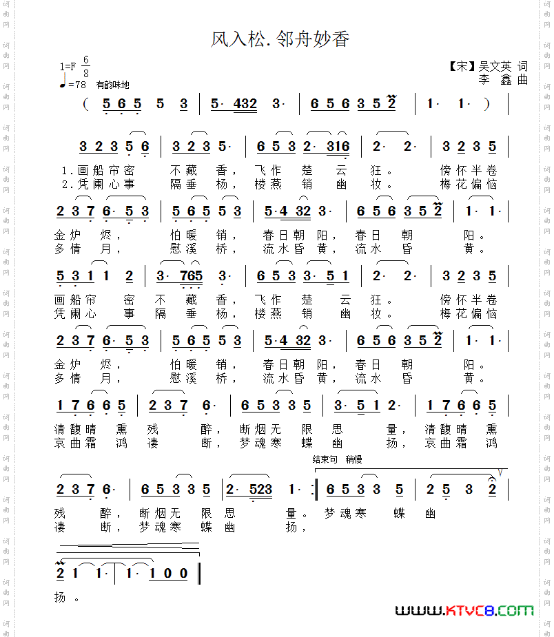 风入松·邻舟妙香