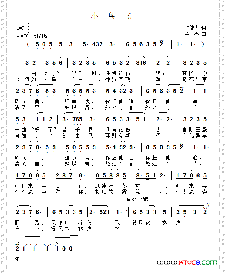 小鸟飞