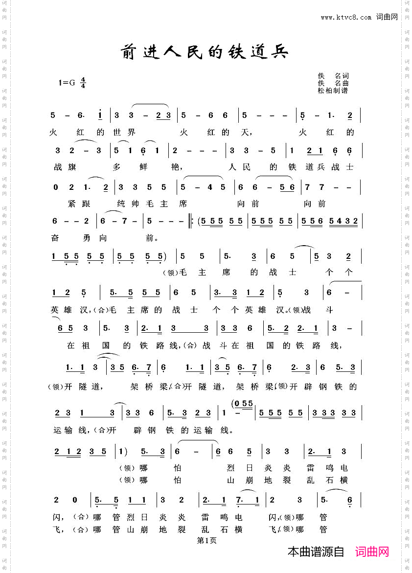 前进人民的铁道兵_铁道兵之歌