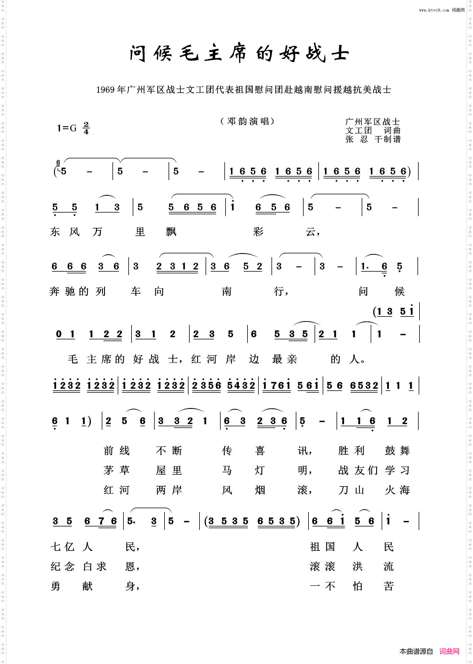 问候毛主席的好战士_铁道兵之歌