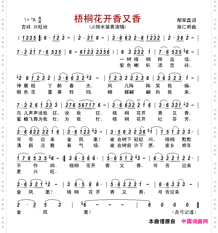 梧桐花开香又香