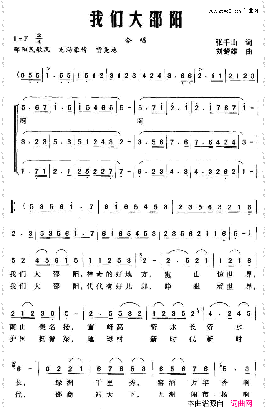 我们大邵阳