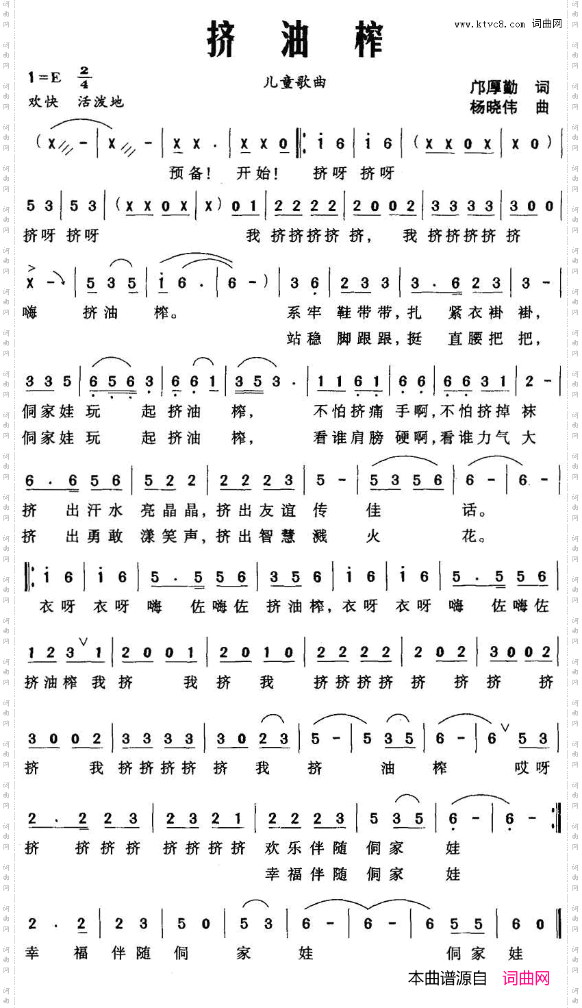 挤油榨邝厚勤词杨晓伟曲_挤油榨邝厚勤词 杨晓伟曲