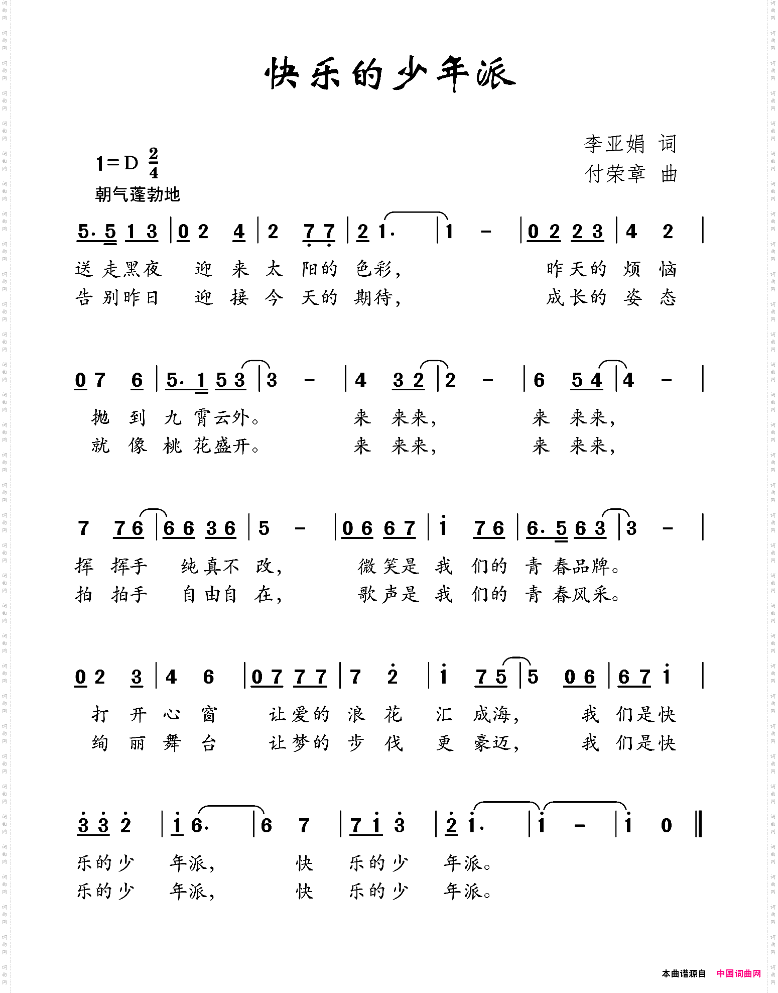 快乐的少年派