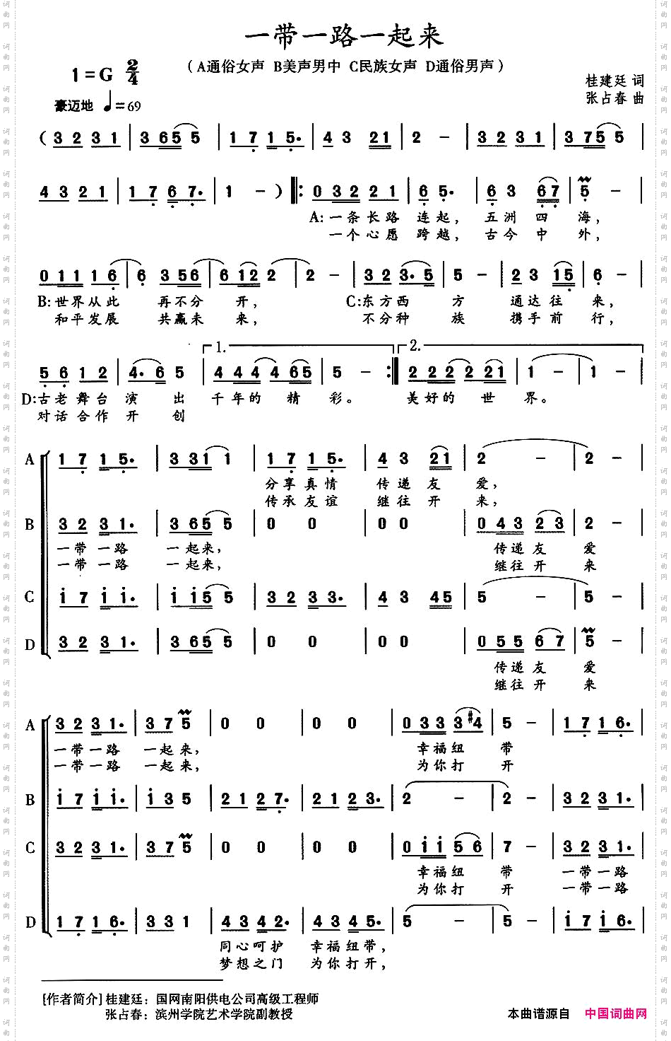 一带一路一起来