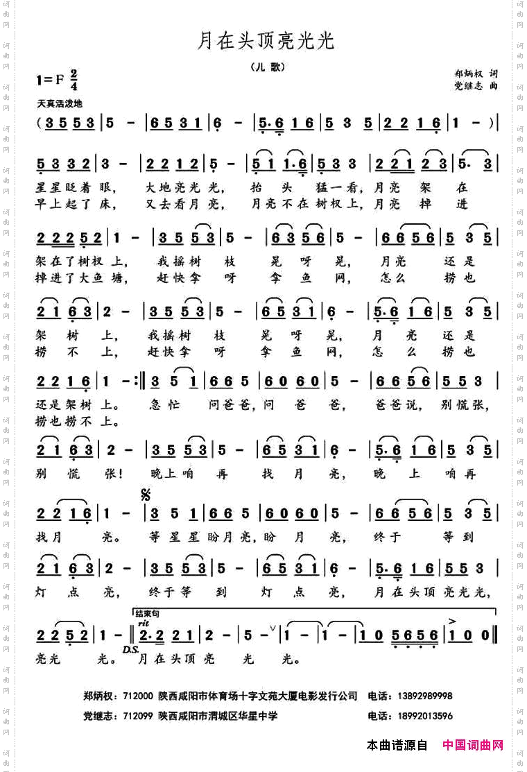 月在头顶亮光光