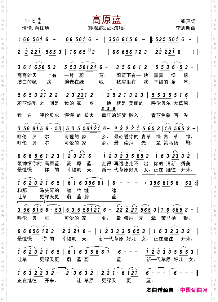 高原蓝