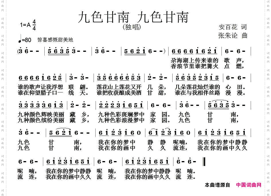 九色甘南九色甘南