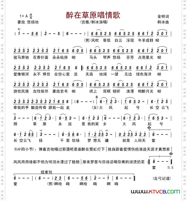 醉在草原唱情歌