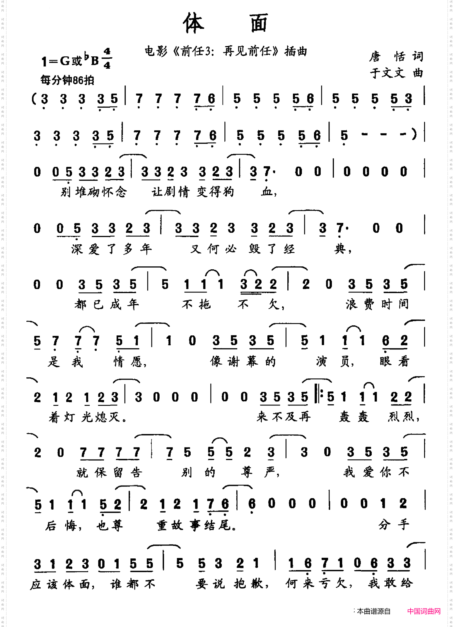 体面唐恬词于文文曲_体面唐恬词 于文文曲