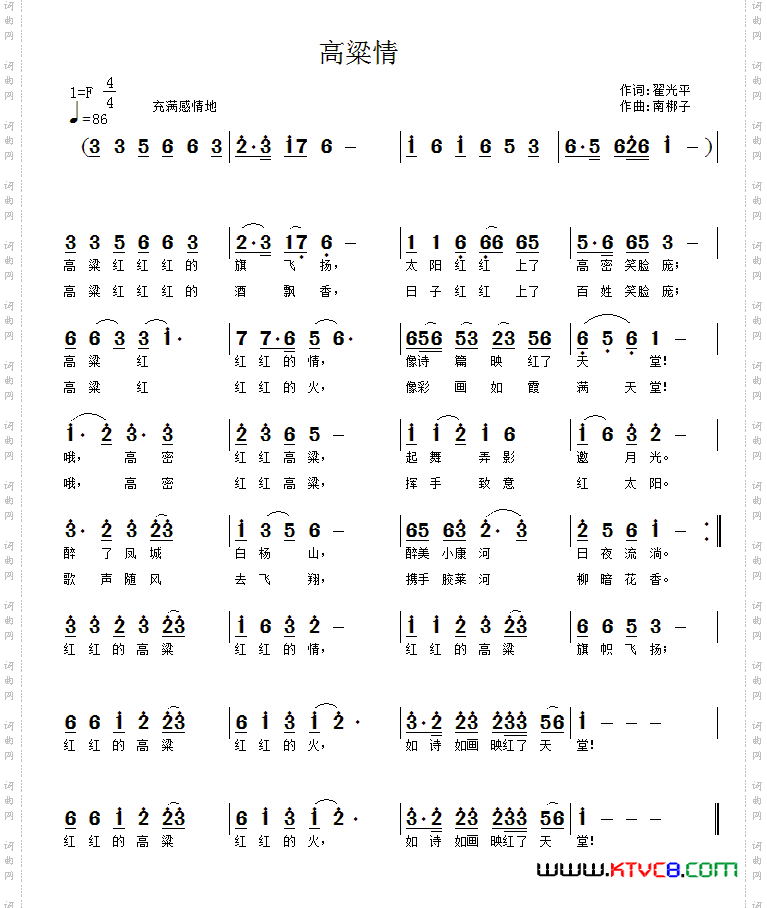 高粱情