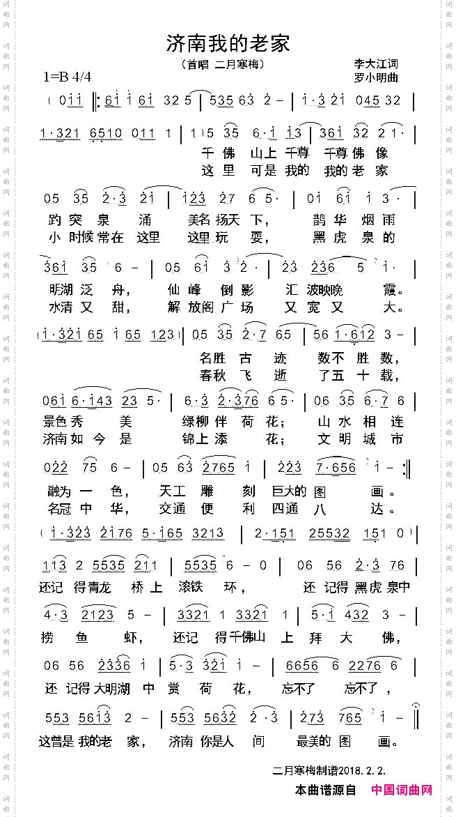 济南我的老家