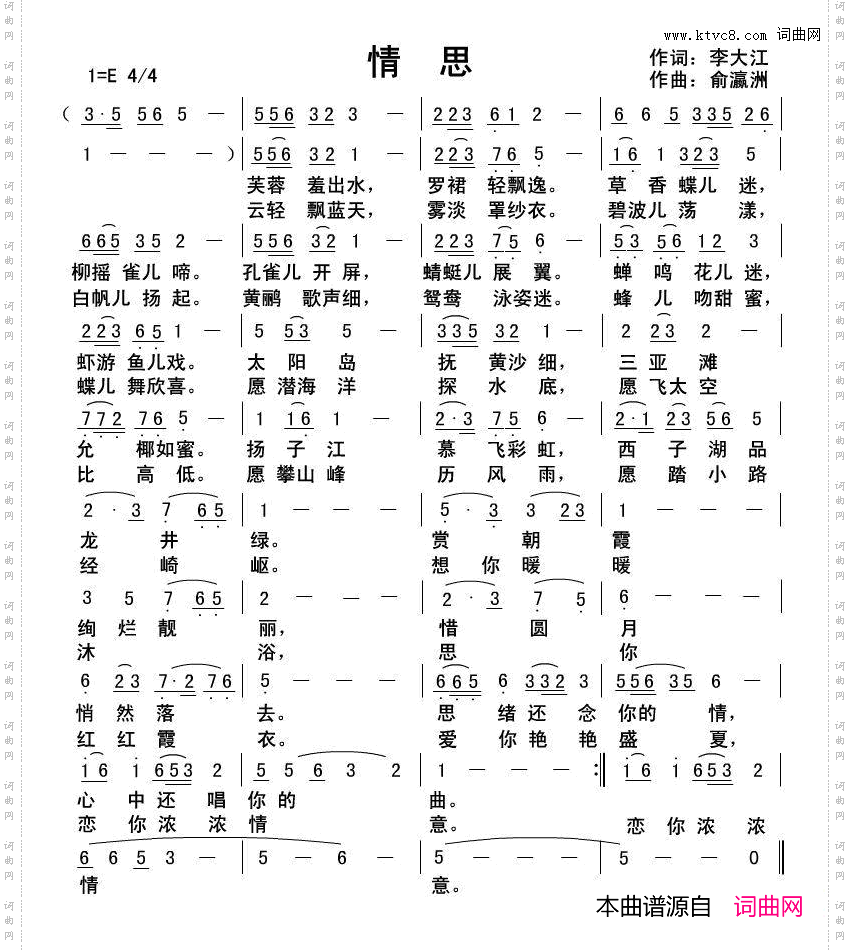 情思李大江词，俞瀛洲曲