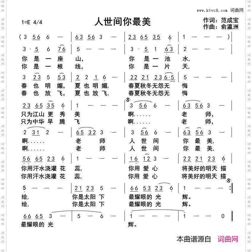 人世间你最美