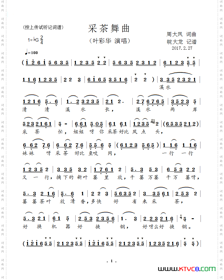采茶舞曲_吴语方言