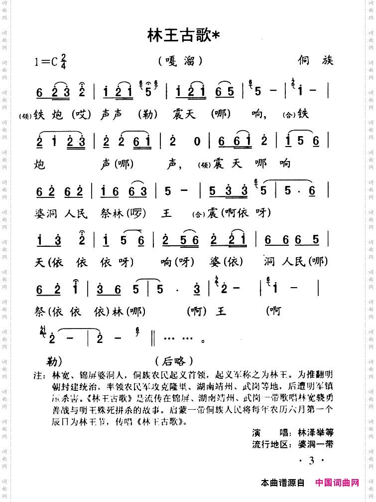 锦屏民歌：林王古歌
