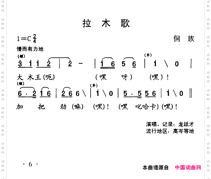 锦屏民歌:拉木歌
