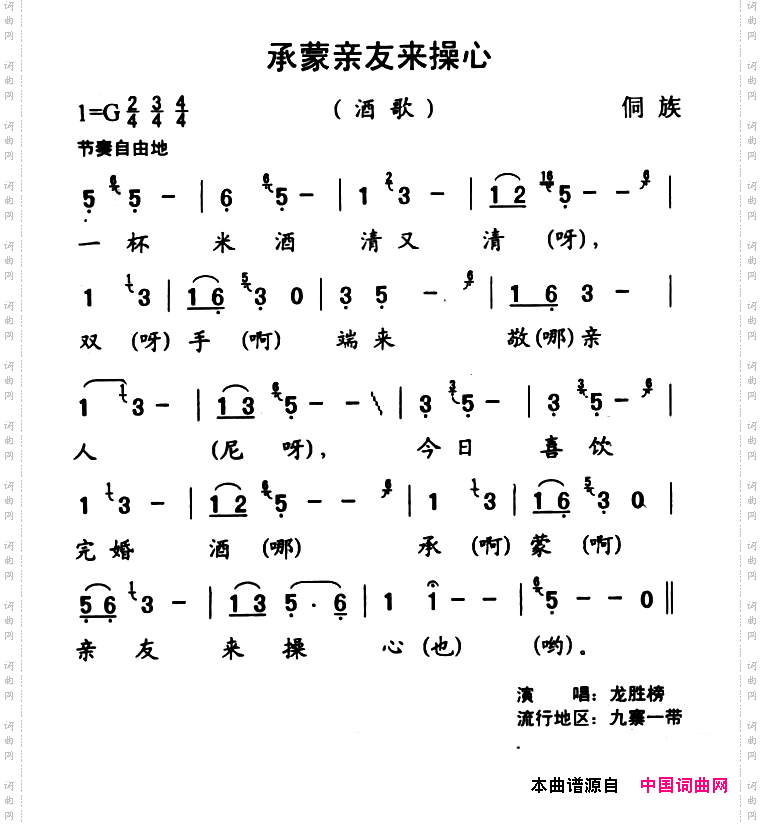 锦屏民歌:承蒙亲友来操心