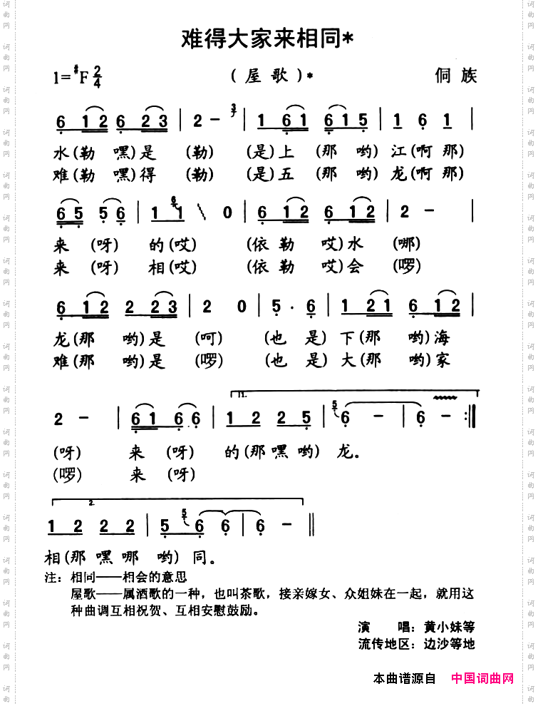 锦屏民歌:难得大家来相同
