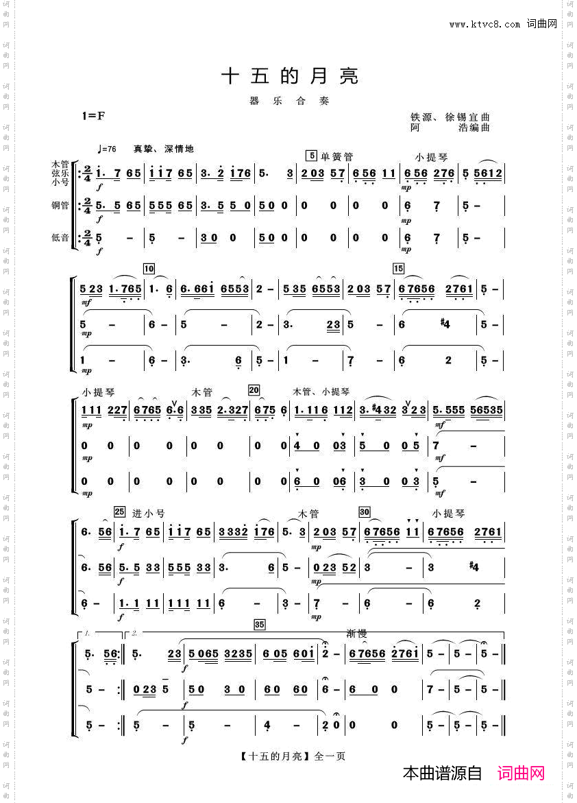 十五的月亮器乐合奏