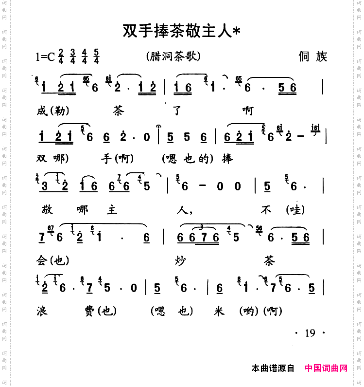 锦屏民歌:双手捧茶敬主人